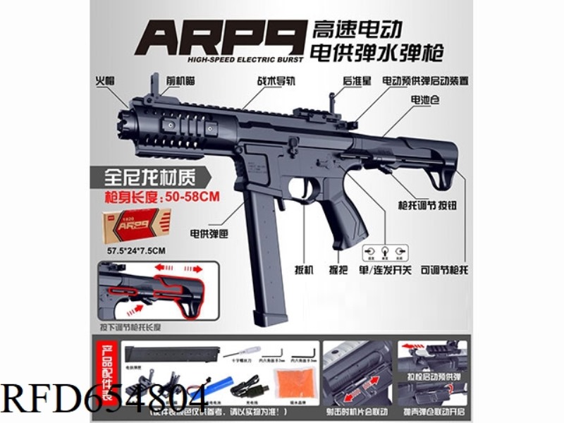ARP9 HIGH SPEED ELECTRIC POWERED WATER BULLET GUN