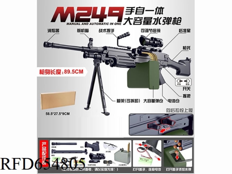 M249 HAND TO HAND INTEGRATED LARGE CAPACITY WATER BULLET GUN