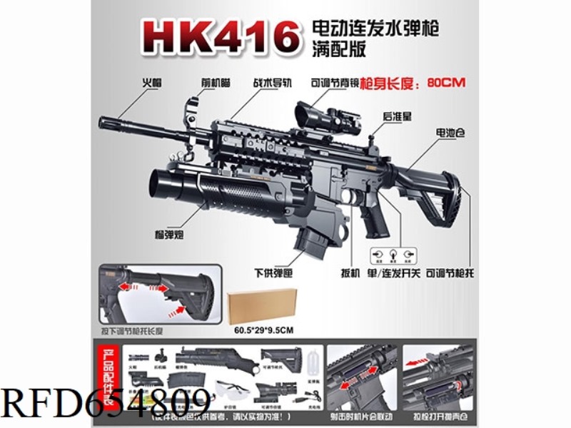 HK416 ELECTRIC CONTINUOUS FIRING WATER CANNON