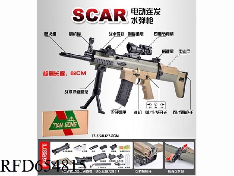 SCAR ADJUSTABLE ELECTRIC DOWNWARD WATER SUPPLY BULLET GUN