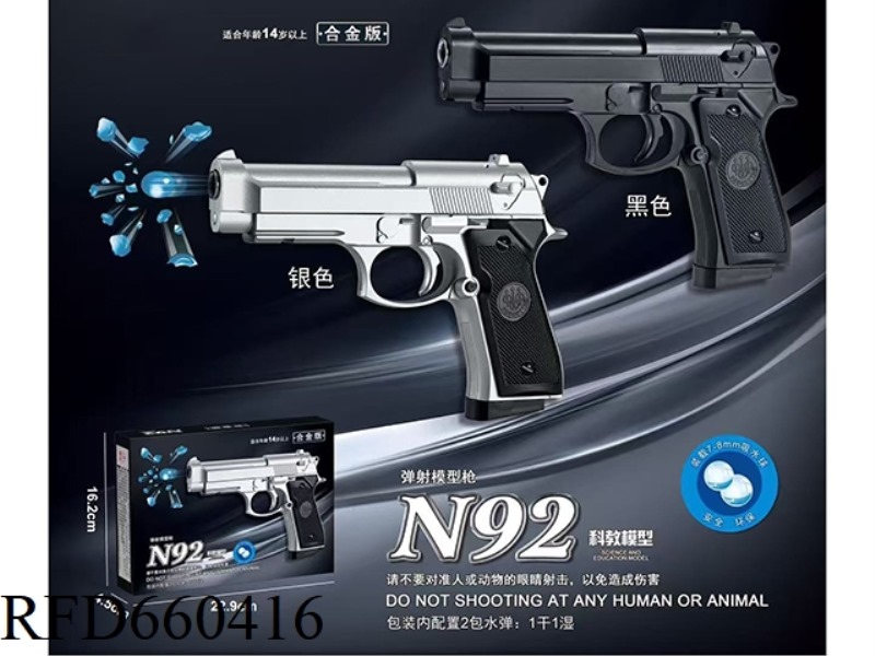 ALLOY WATER BOMB GUN