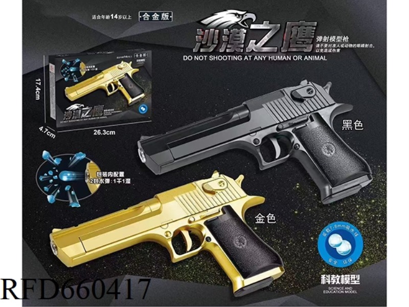 ALLOY WATER BOMB GUN
