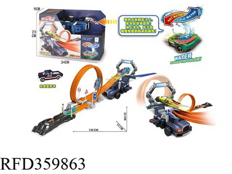 TRUCK EJECTION TRACK SET ALLOY COLOR CAR (WITH 1 ALLOY CAR)36PCS