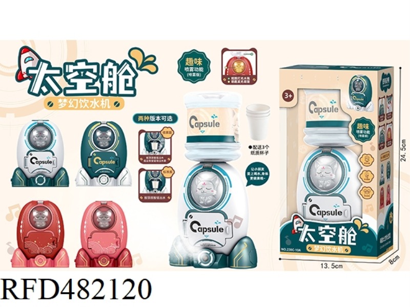 SPACE CAPSULE WATER DISPENSER [STANDARD VERSION]