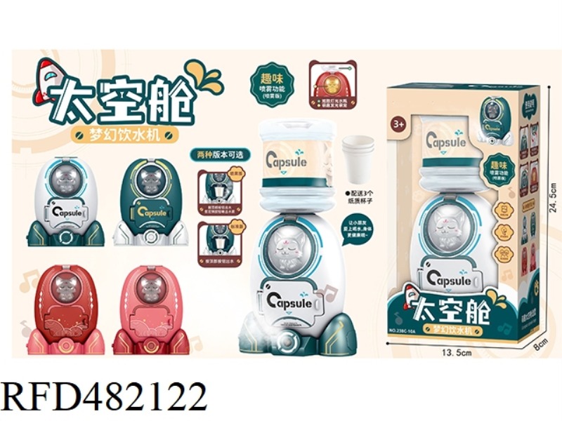 SPACE CAPSULE WATER DISPENSER [SPRAY VERSION]