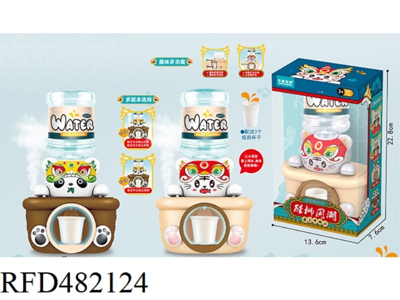 GUOCHAO LION WAKE WATER DISPENSER [SPRAY VERSION]