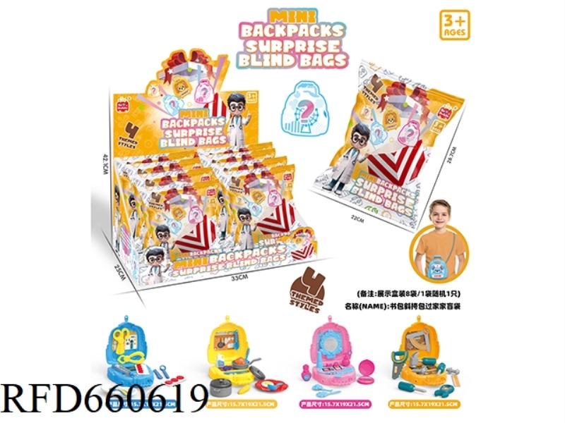 SMALL SCHOOL BAG BLIND BAG
