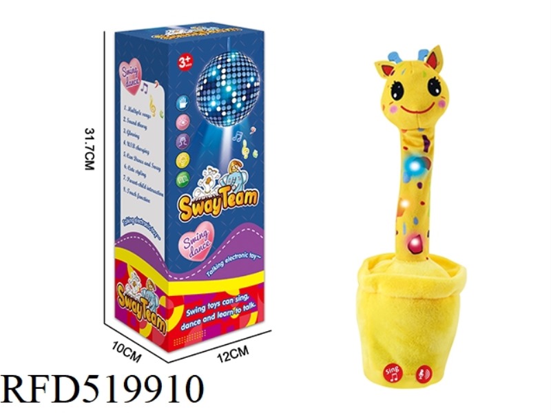 ELECTRIC SWING REPLAY GIRAFFE